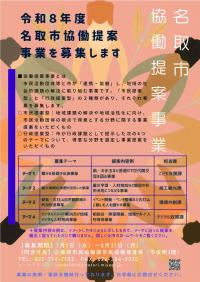 名取市協働提案事業募集チラシ