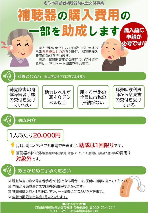補聴器チラシ