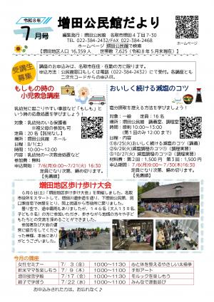 令和8年度増田公民館だより7月号