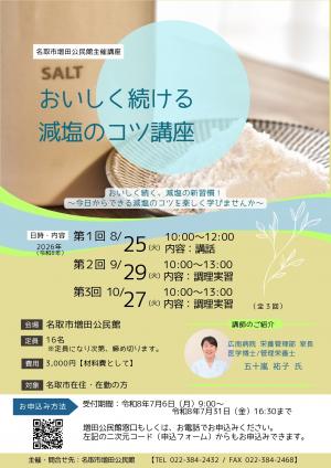 おいしく続ける減塩のコツチラシ画像