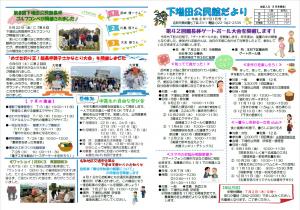 下増田公民館だよりイメージ