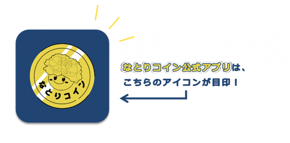 アプリアイコン