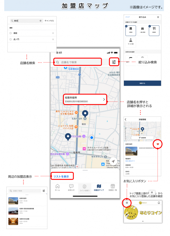 加盟店マップ