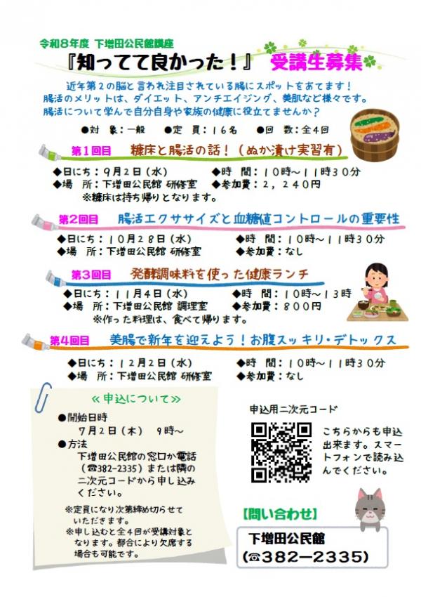 知ってて良かったチラシイメージ