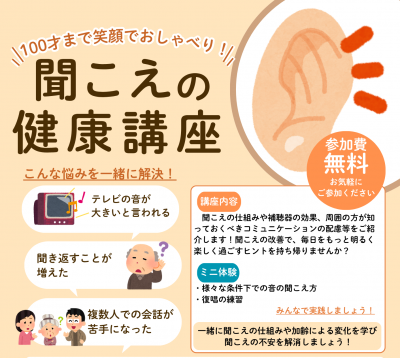 聞こえ