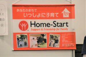 ホームスタート看板