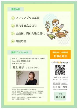 フリマアプリ講座チラシ2-2