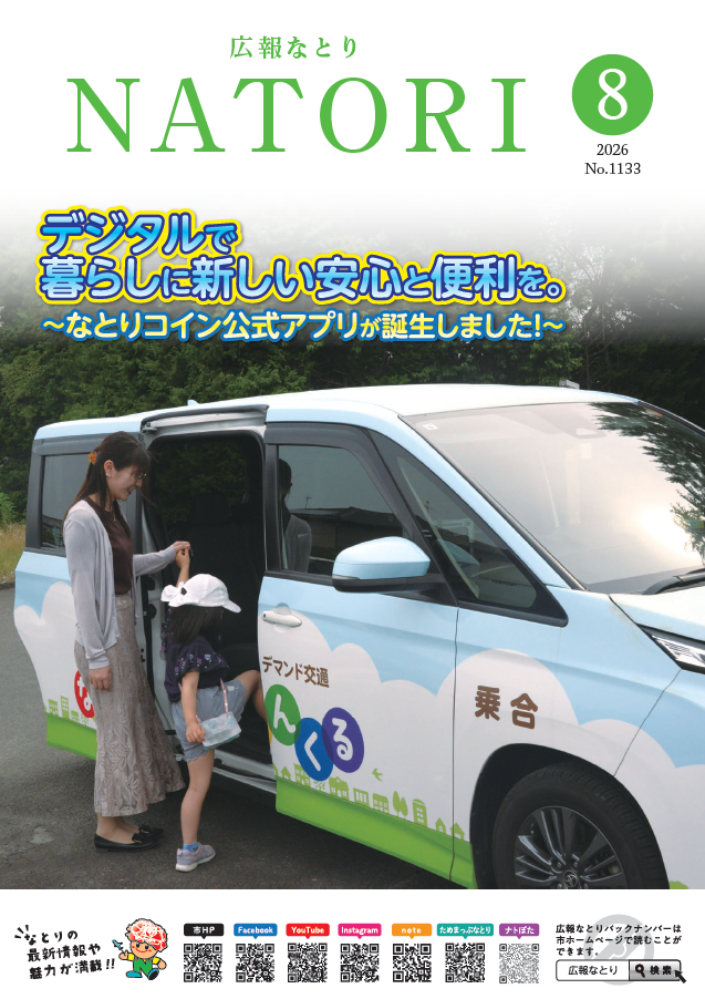 広報8月号