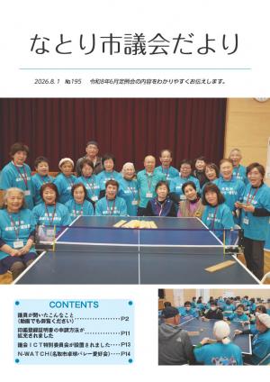 名取市議会だより195号表紙