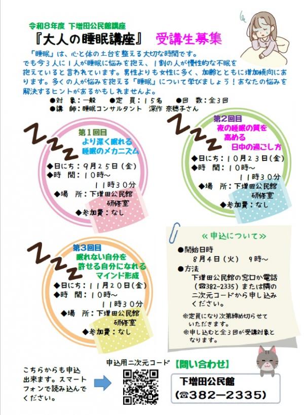 大人の睡眠講座募集チラシ内容