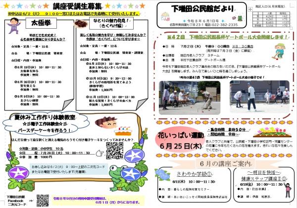 下増田公民館だより６月号イメージ