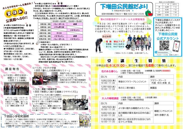 下増田公民館だより8月号イメージ