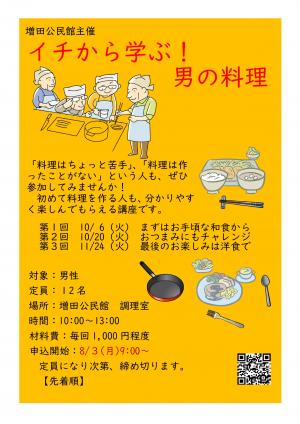 男の料理