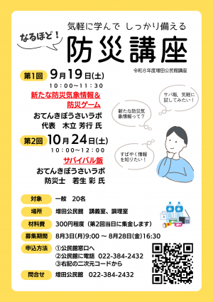 令和8年度防災講座