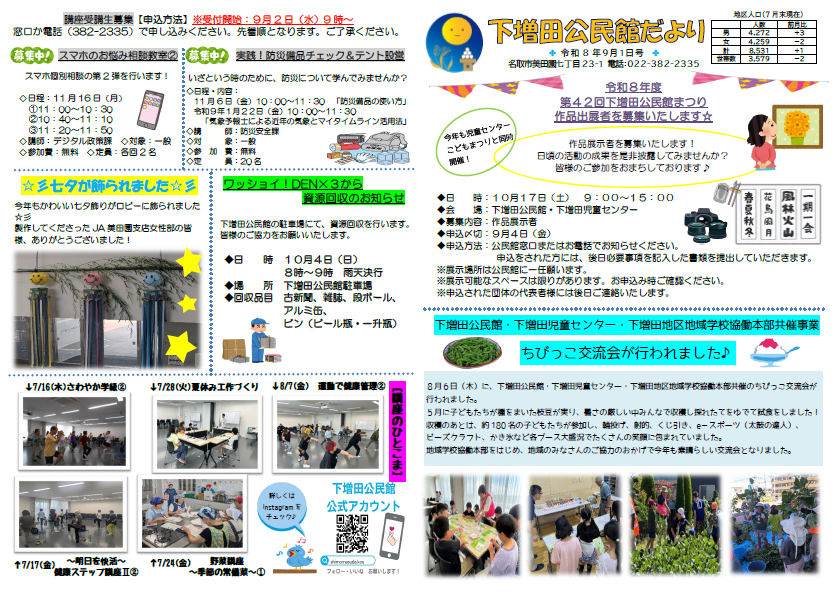 下増田公民館だより9月号
