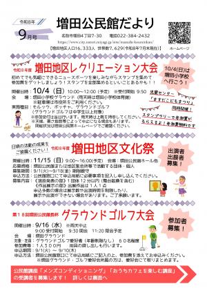 増田公民館だより9月号