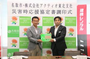 アクティオ様と災害時応援協定記念撮影