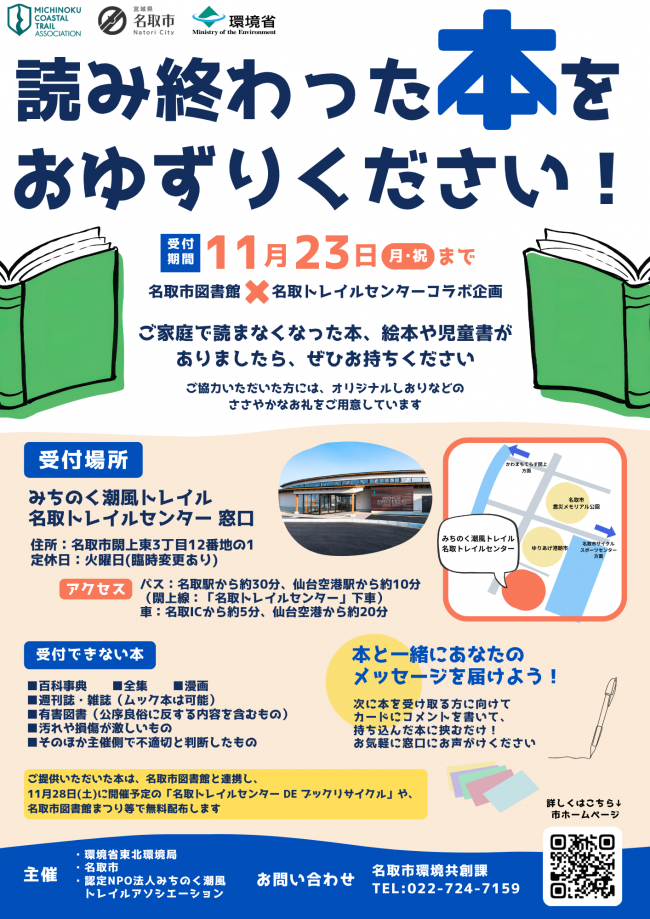 ブックリサイクル