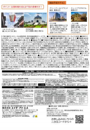 市民訪問団チラシ２