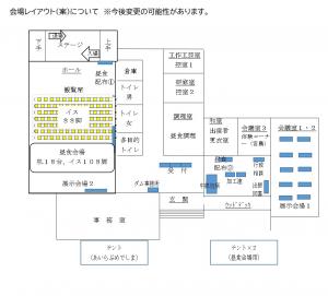 会場レイアウト（案）