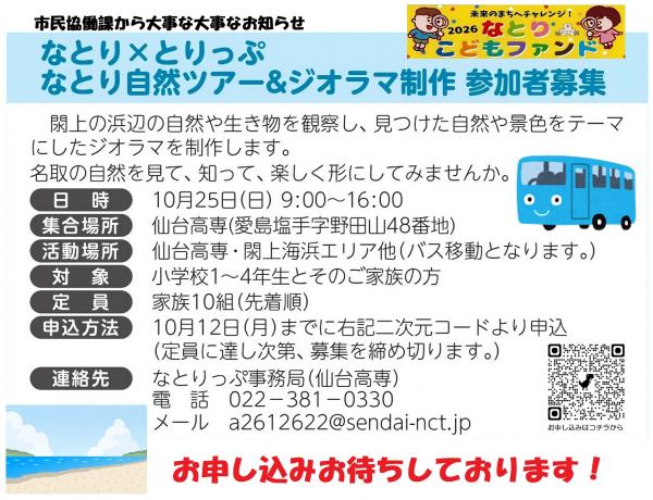 なとりっぷ