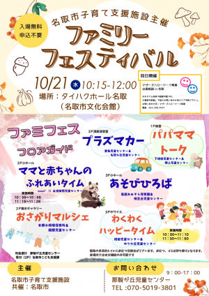 ファミフェス