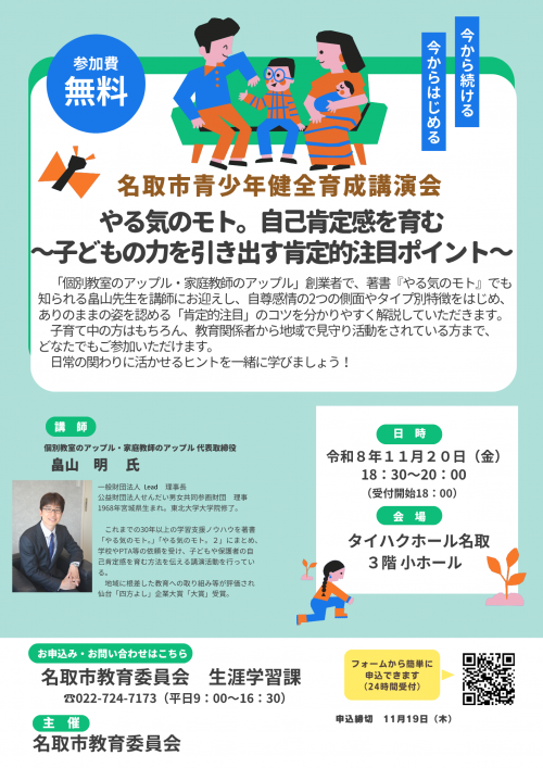 令和８年度青少年健全育成講演会チラシ