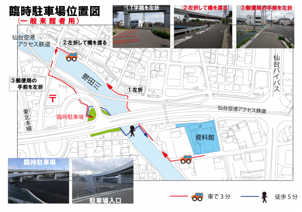臨時駐車場位置図