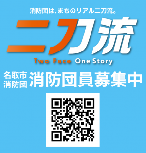 消防団員募集中