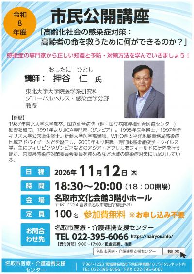 市民公開講座チラシ