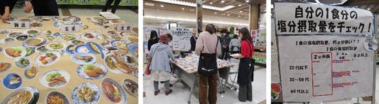 自分の1食分の塩分摂取量をチェック！コーナーの画像