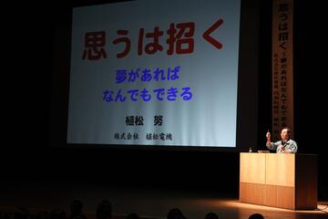 講話冒頭のステージの様子 講話冒頭のステージの様子
