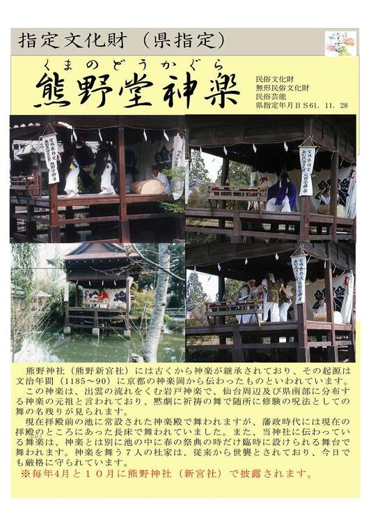 kumanokagura 熊野堂神楽の画像