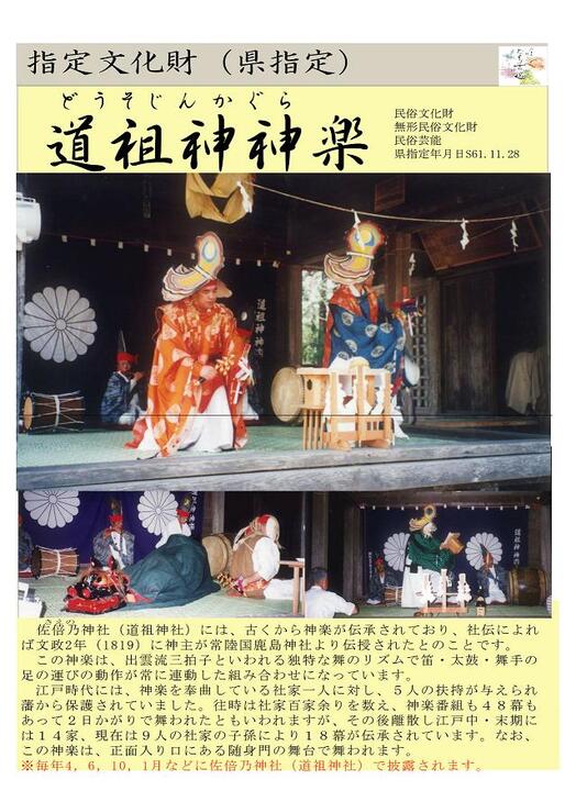 写真に続いて説明 道祖神神楽の画像