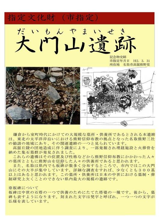 写真に続いて説明 大門山遺跡の画像