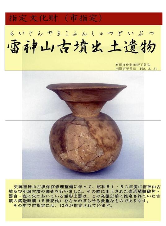 雷神山古墳出土遺物の画像