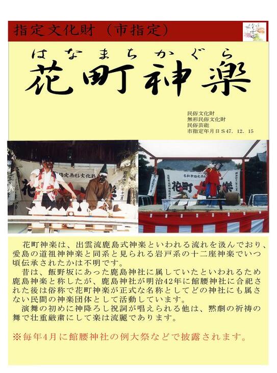 写真に続いて説明 花町神楽の画像