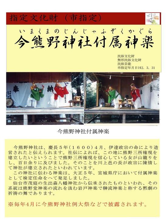 写真に続いて説明 今熊野神社付属神楽の画像