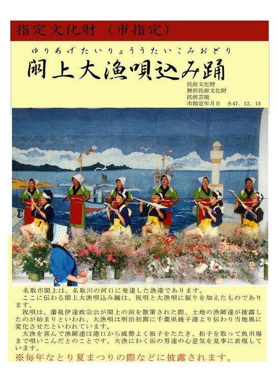 写真に続いて説明 閖上大漁唄込み踊の画像
