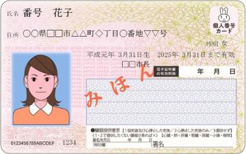 マイナンバーカード表面 マイナンバーカード表面