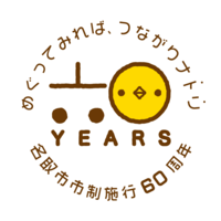01 logo_natori_square_outline 市制施行60周年記念事業の画像