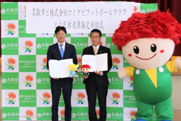 協定書締結