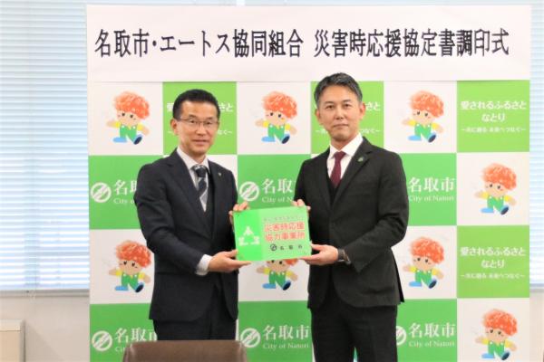 協定締結